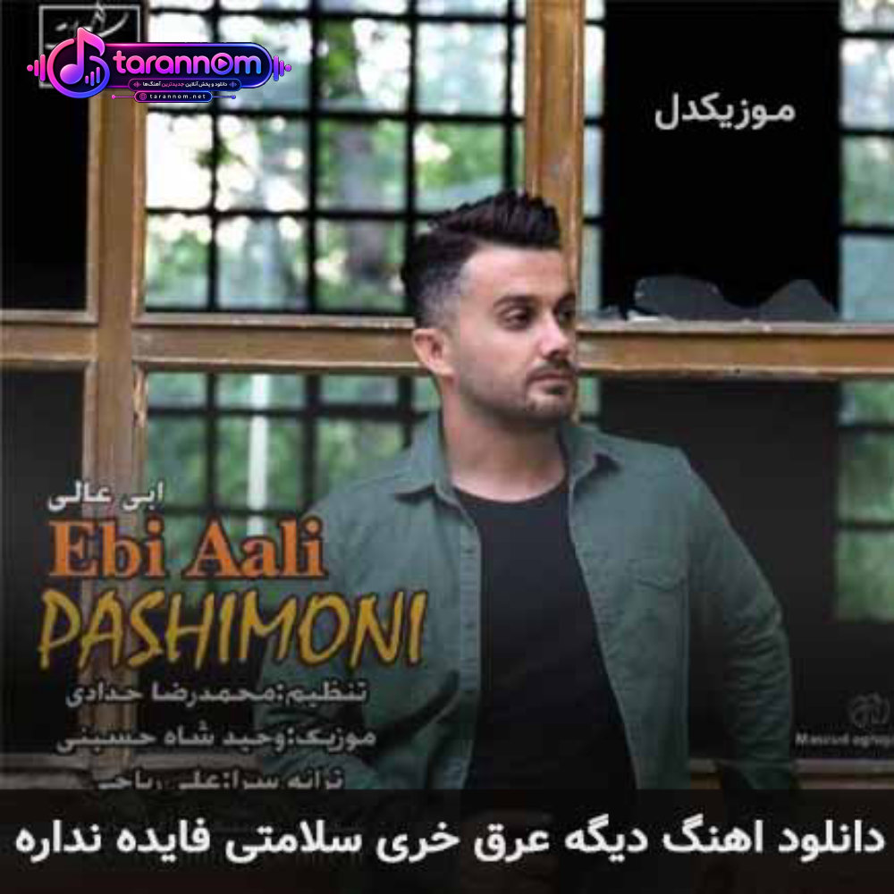 دیگه عرق خری سلامتی فایده نداره