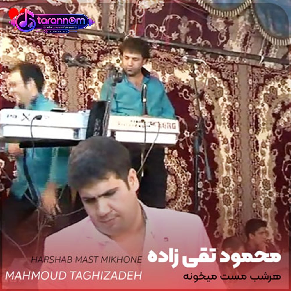 هرشب مست میخونه
