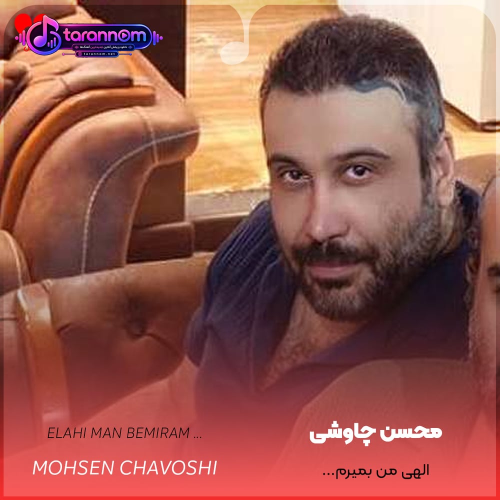 الهی من بمیرم برای زندگیم