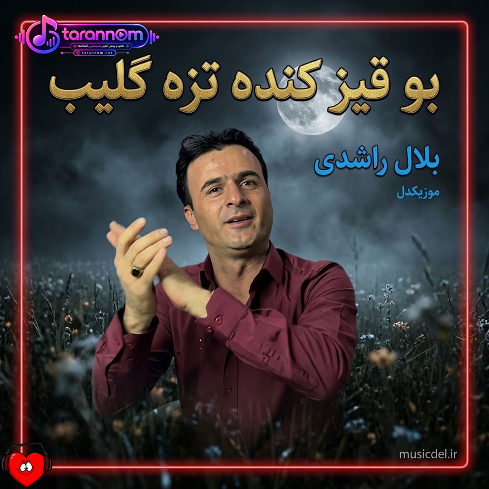 بو قیز کنده تزه گلیب