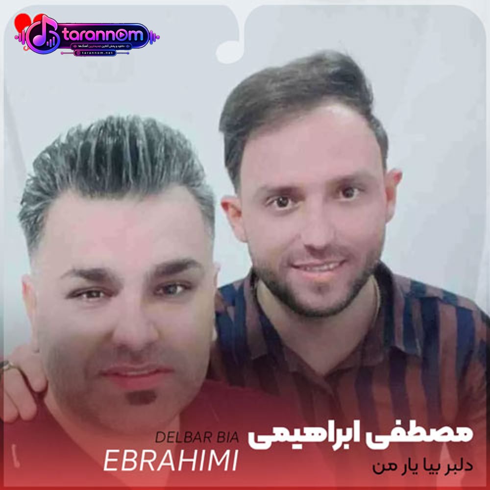 دلبر بیا یار من