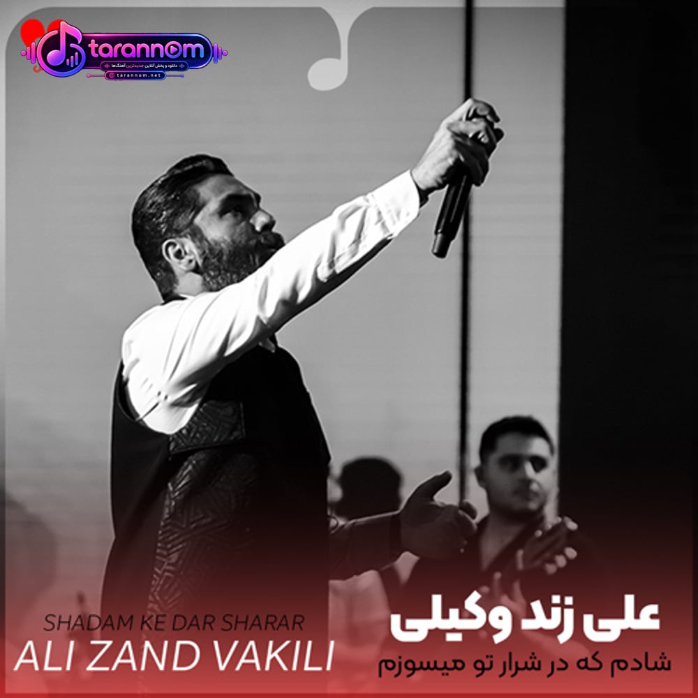 شادم که در شرار تو میسوزم
