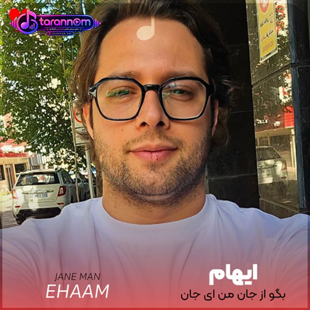 بگو از جان من ای جان تو چه میخواهی