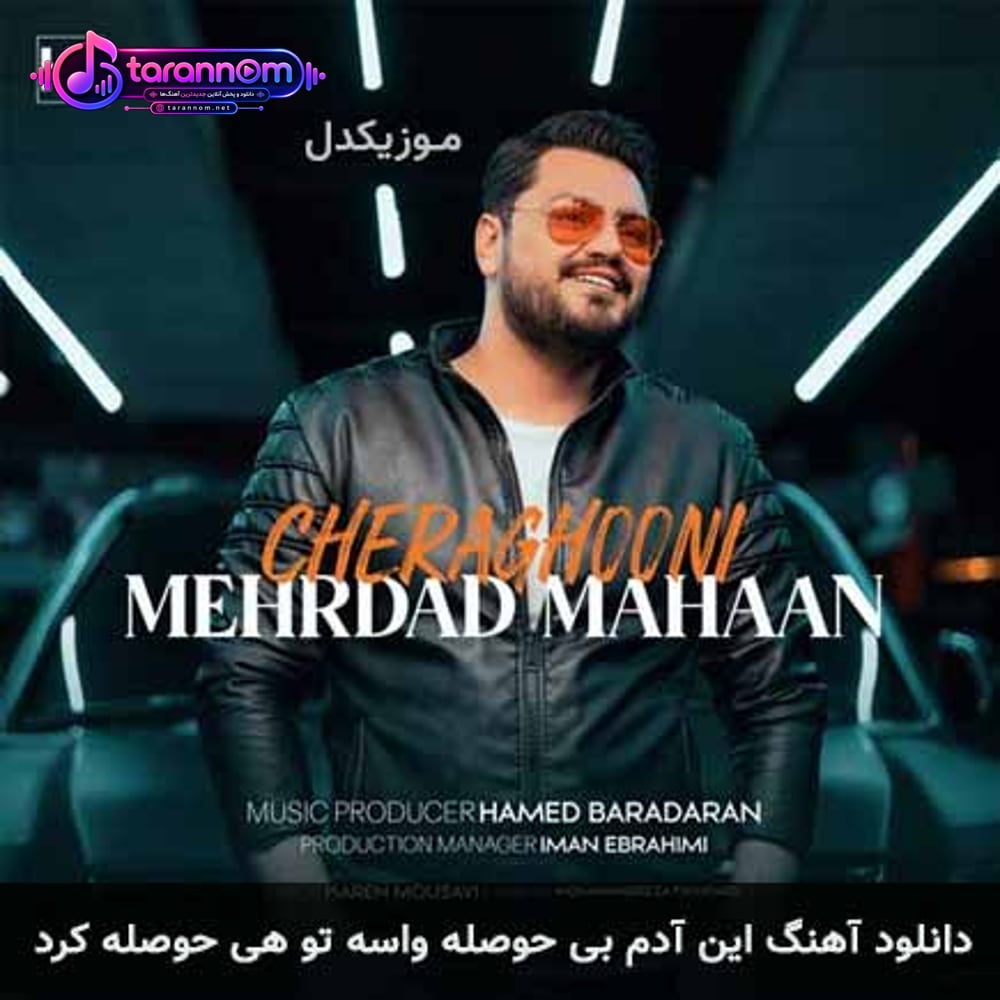 این آدم بی حوصله واسه تو هی حوصله کرد