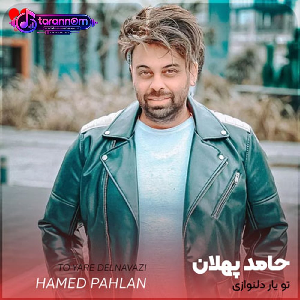 تو یار دلنوازی یه پارچه عشق و نازی
