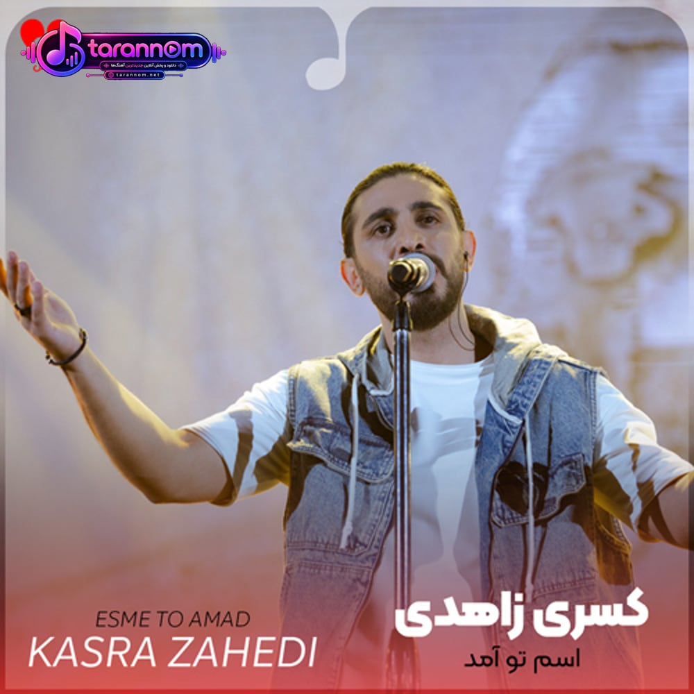 اسم تو آمد و دلشوره