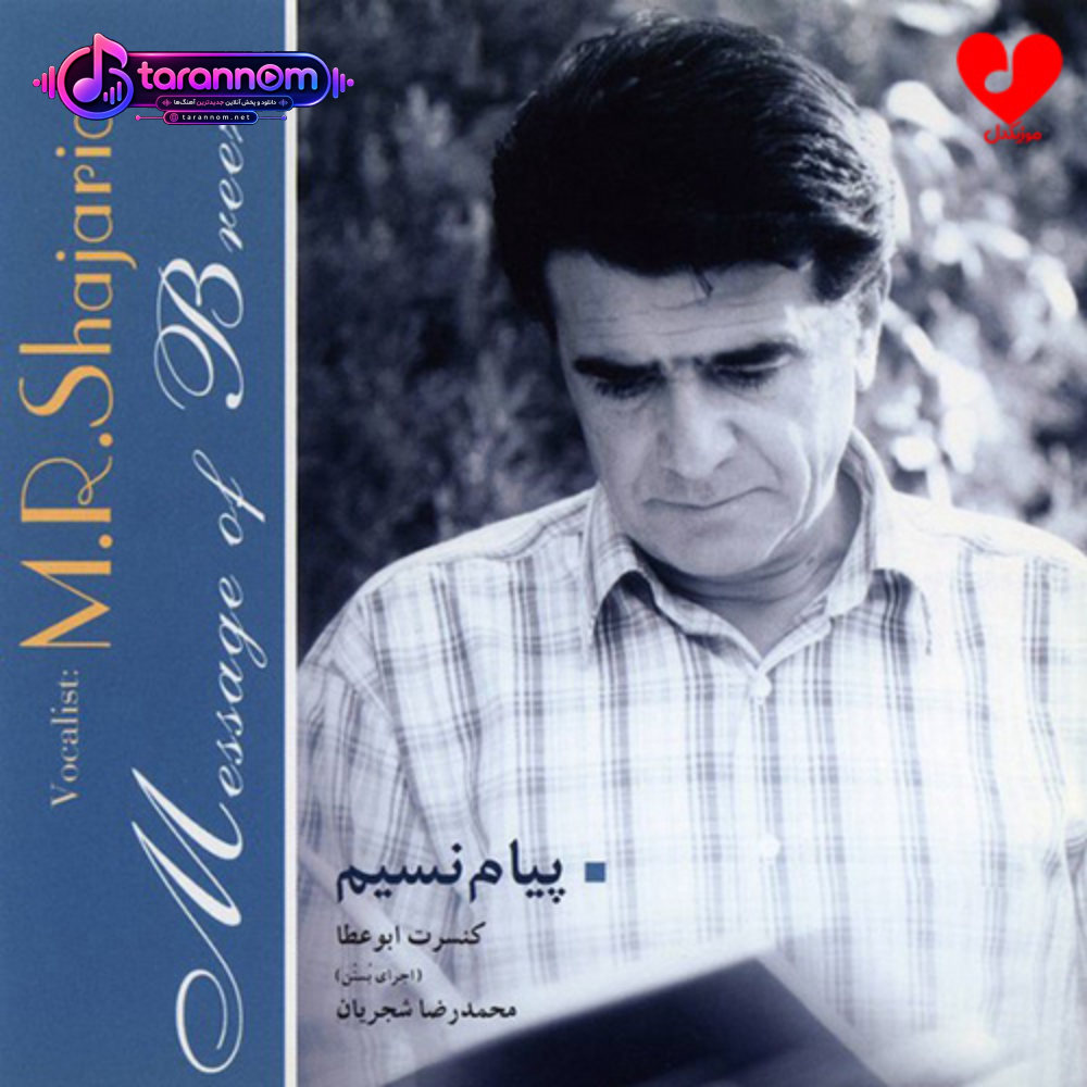 پیام نسیم