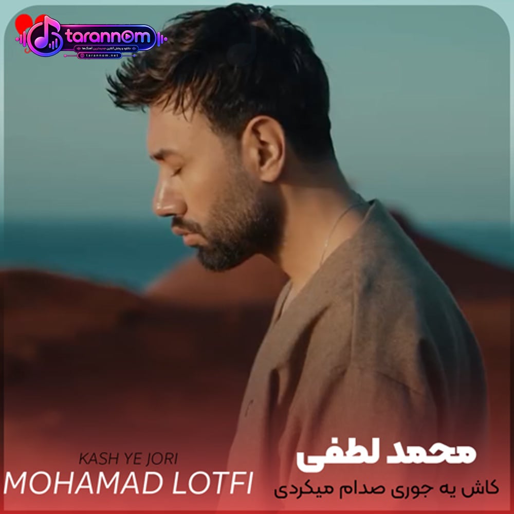 کاش یجوری صدام میکردی دلمو میکندی