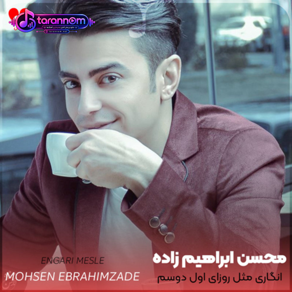 انگاری مث روزای اول دوسم نداری