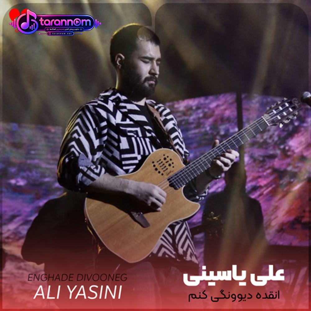 انقده دیوونگی کنم باهات