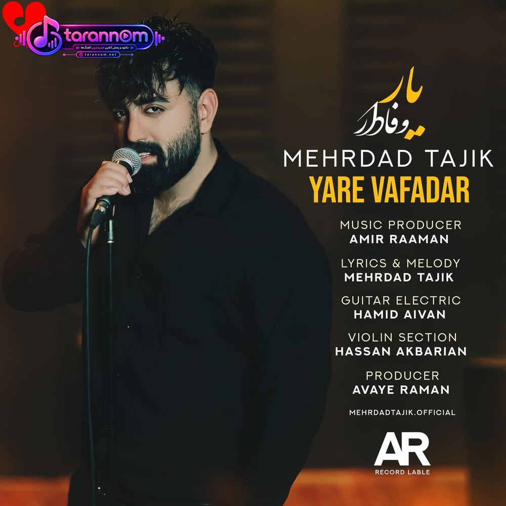 یار وفادار
