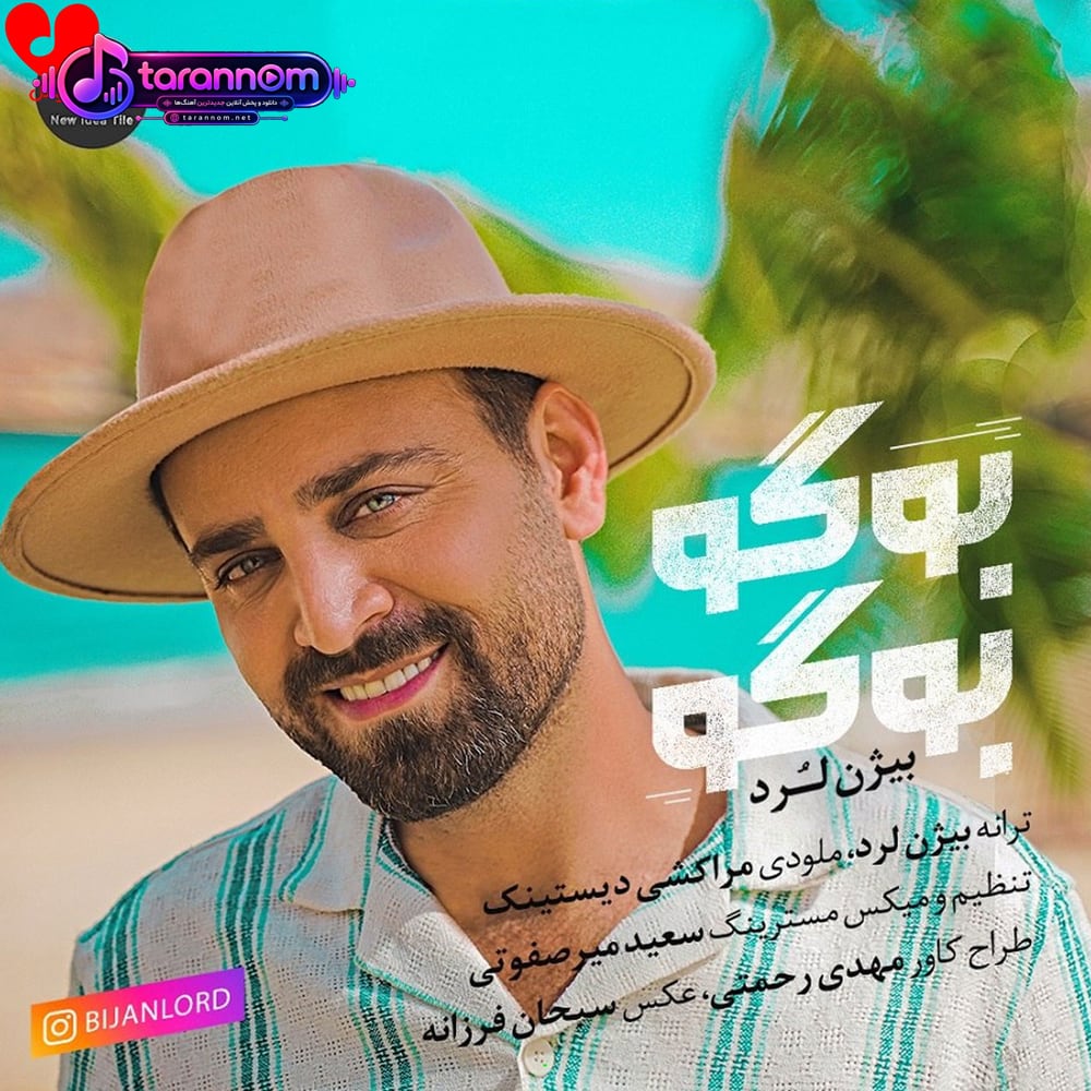 بوگو بوگو