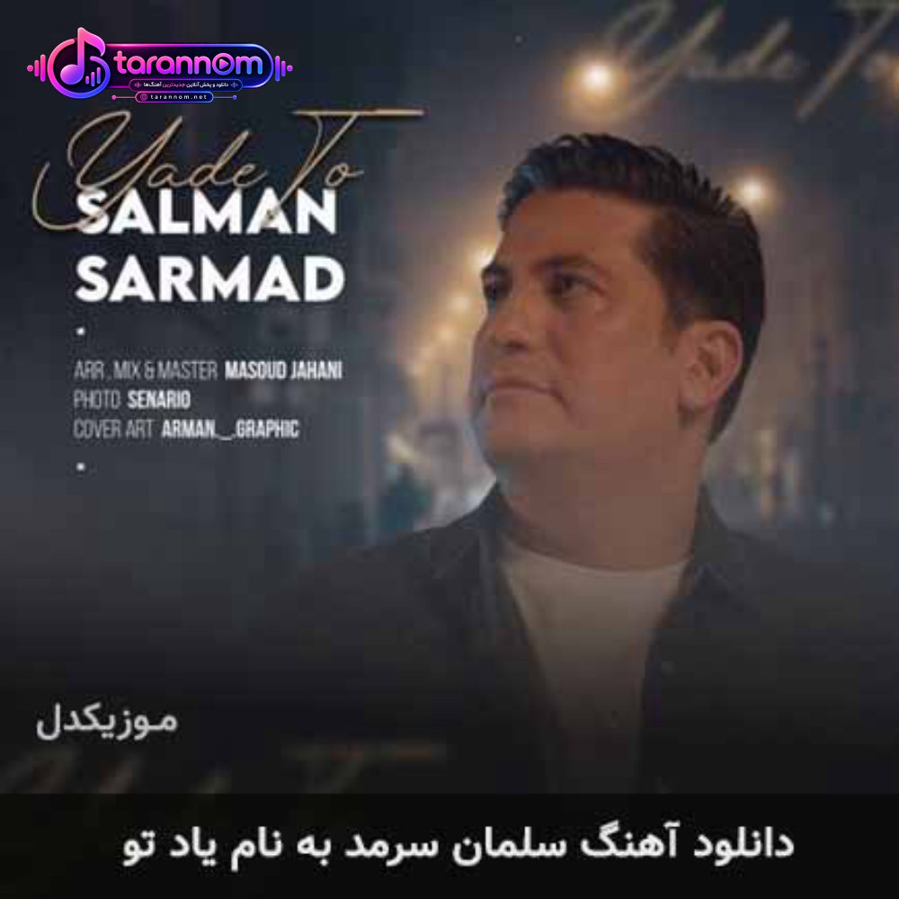 یاد تو