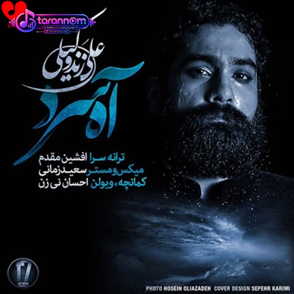 آه سرد