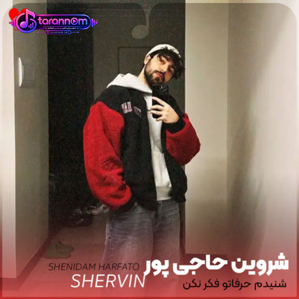 شنیدم حرفاتو فکر نکن حواسم نبود