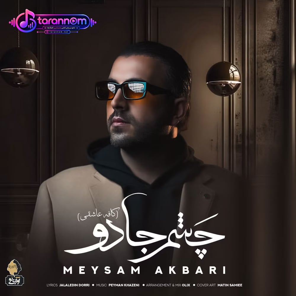 چشم جادو