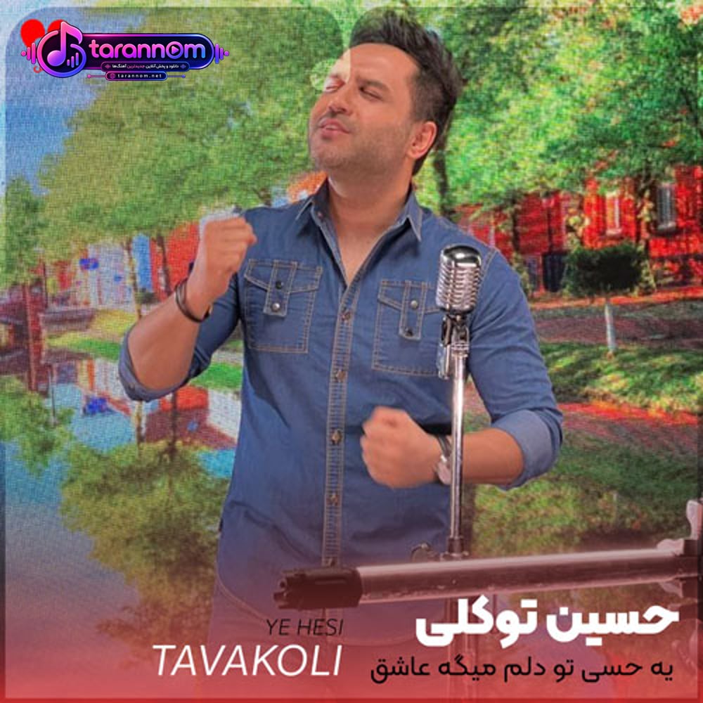 یه حسی تو دلم میگه عاشق شدم
