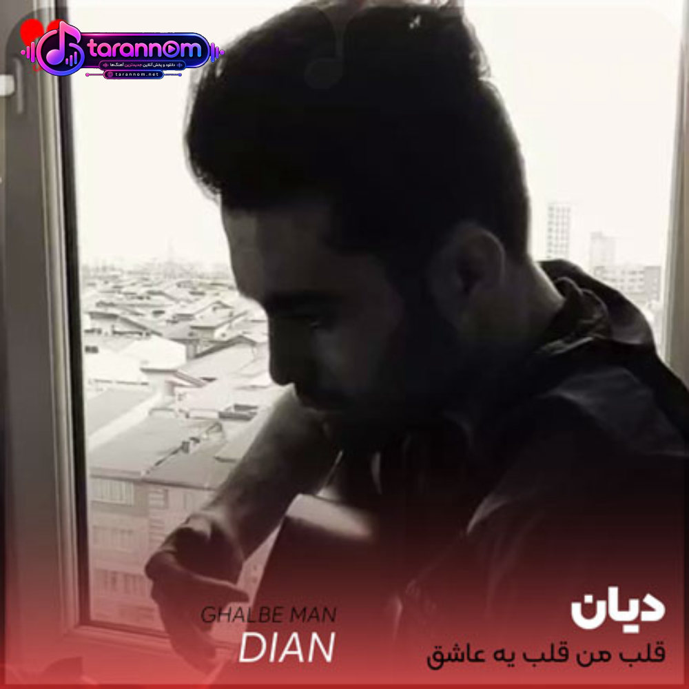 قلب من قلب یه عاشق