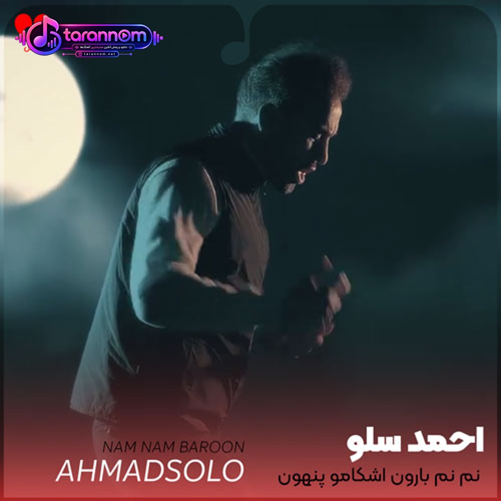 نم نم بارون اشکامو پنهون میکنه
