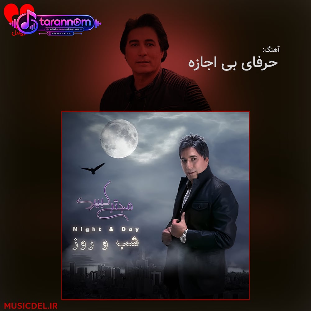 حرفای بی اجازه