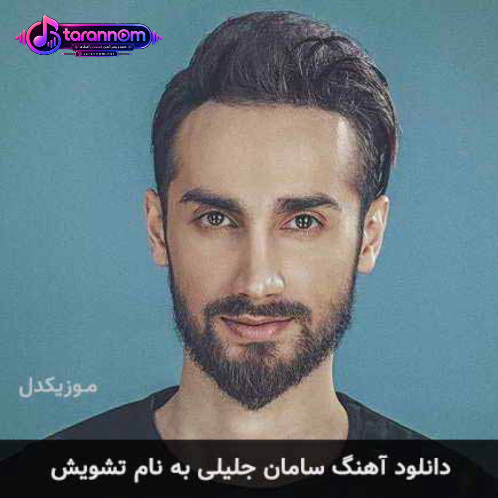 تشویش