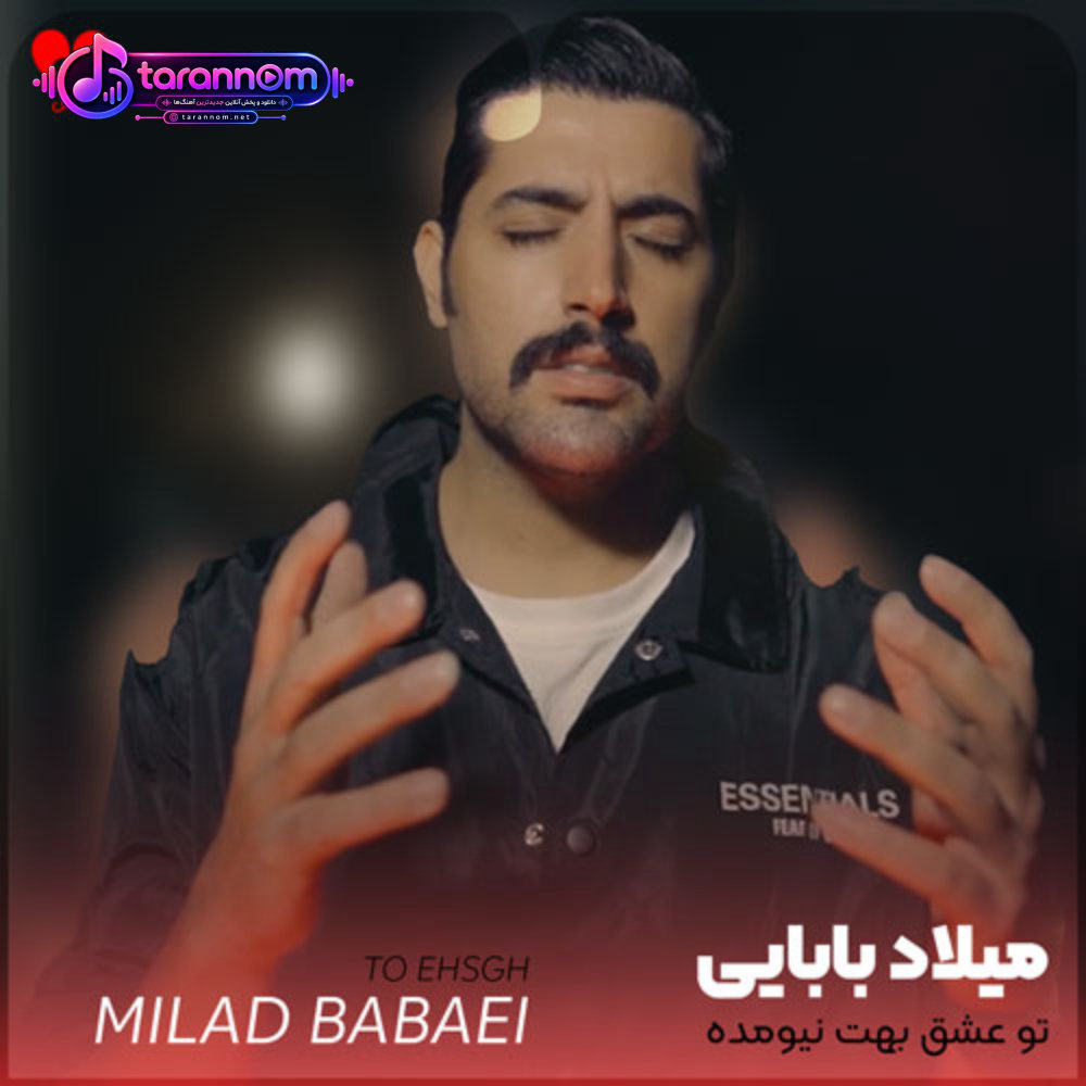 تو عشق بهت نیومده از هرچی گرگ خوشت میاد
