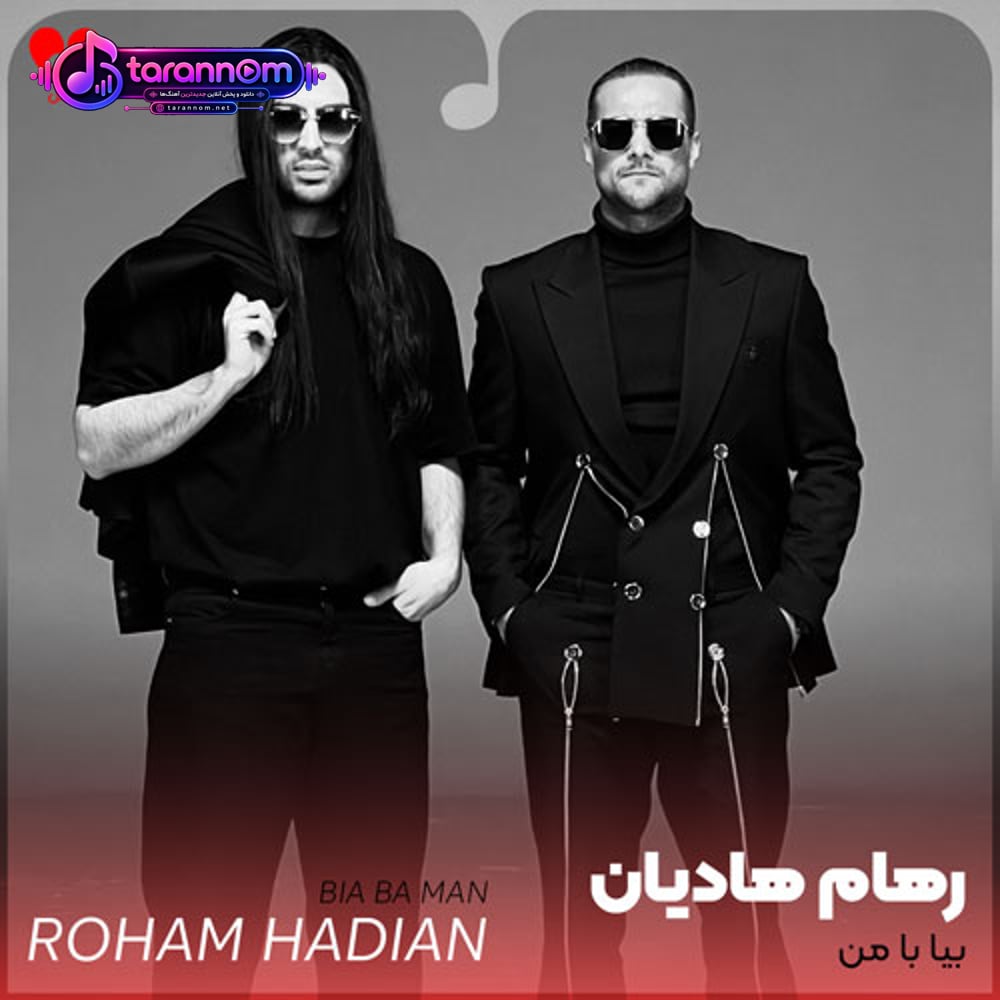 بیا با من