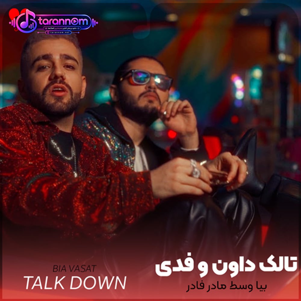 بیا وسط مادر فادر شیش ۶ هفت ۷ هشت ۸