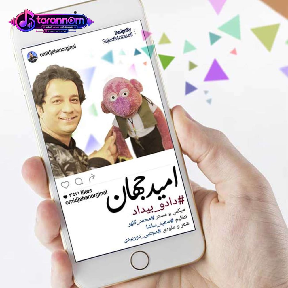 داد و بیداد