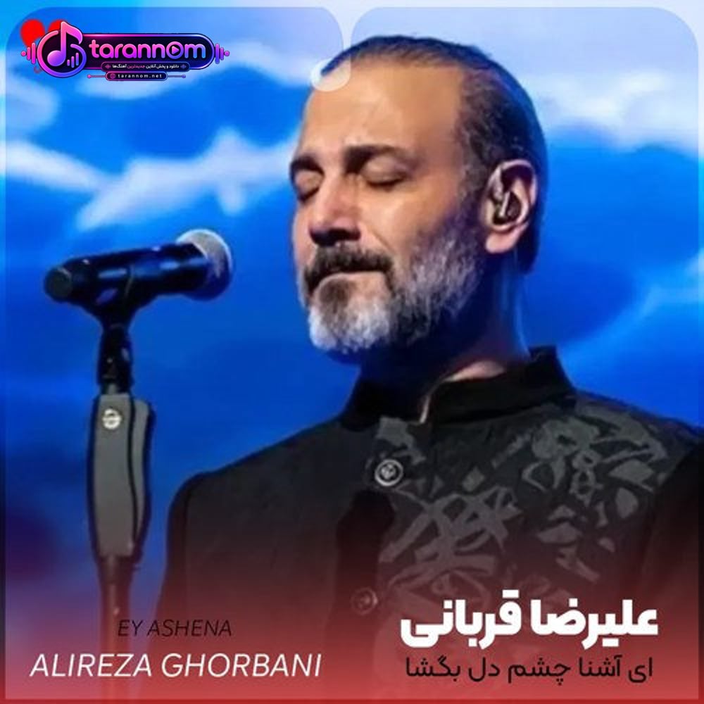 ای آشنا چشم دل بگشا حال من بنگر