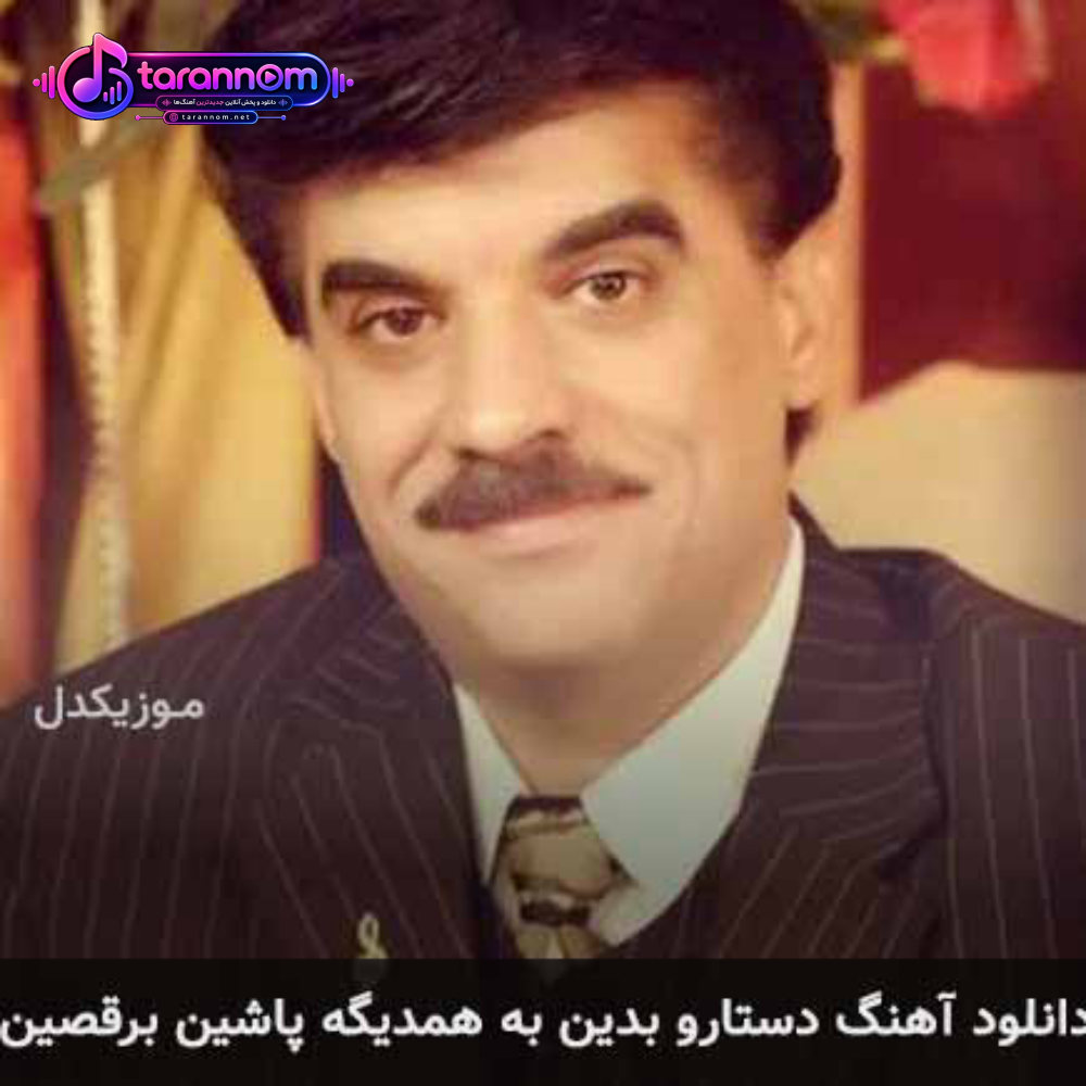 دستارو بدین به همدیگه پاشین برقصین