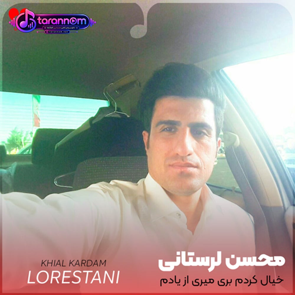 خیال کردم بری میری از یادم