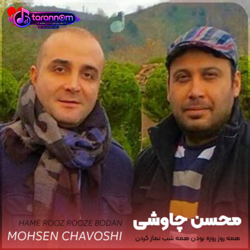 همه روز روزه بودن همه شب نماز کردن