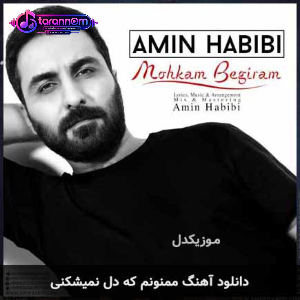 ممنونم که دل نمیشکنی
