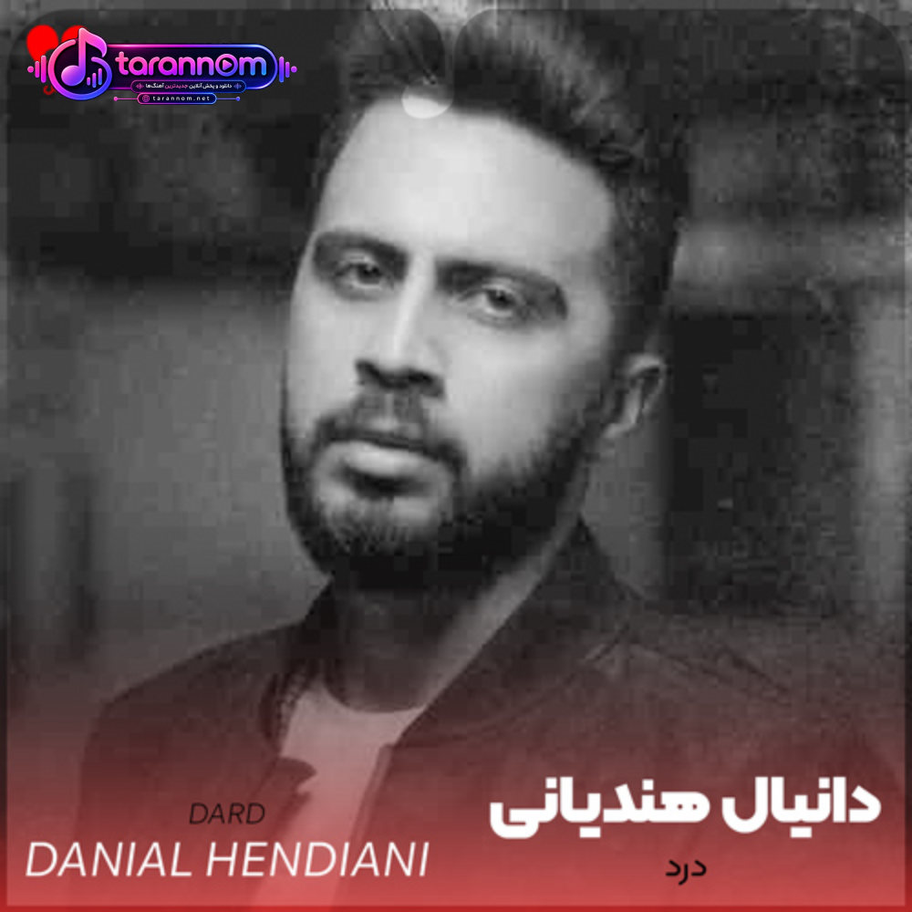 درد