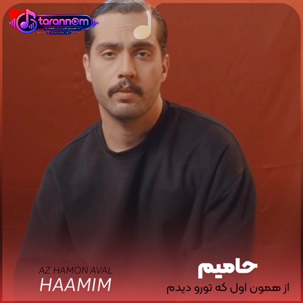 از همون اول که تورو دیدم فرق میکردی اینو فهمیدم