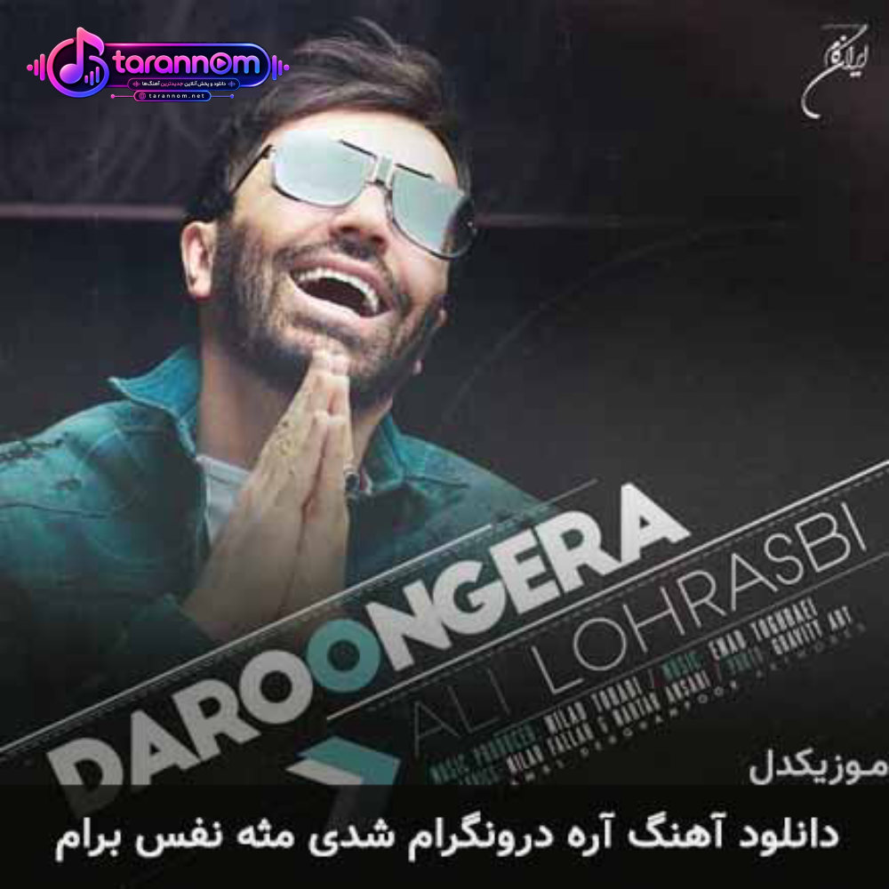 آره درونگرام شدی مثه نفس برام