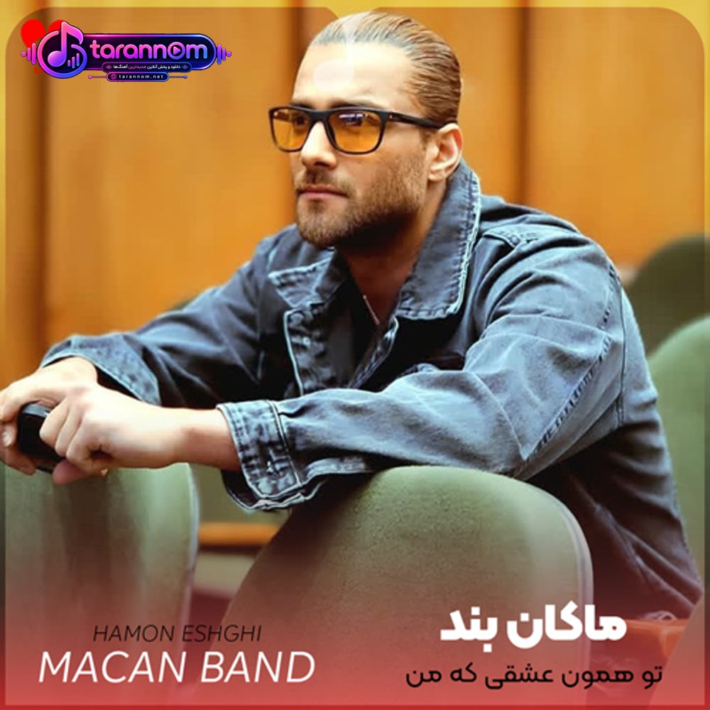 تو همون عشقی که من نشد انکارش کنم