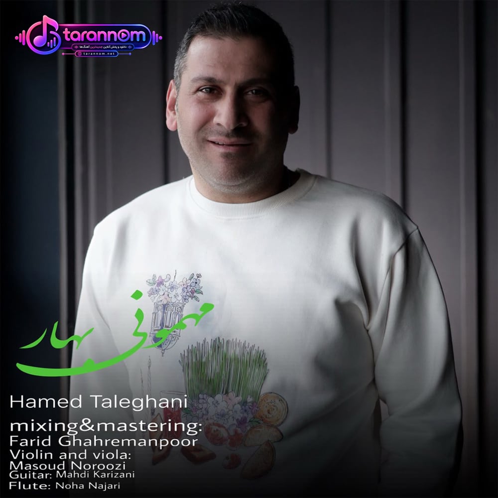 مهمونی بهار