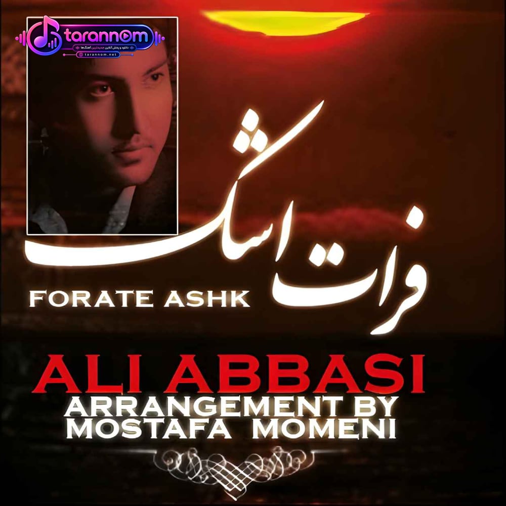 فرات اشک