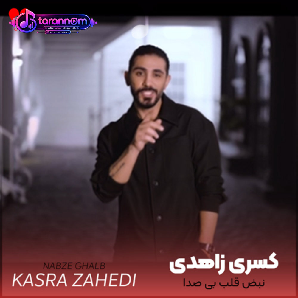 نبض قلب بی صدا ببخش نشد بیام باهات