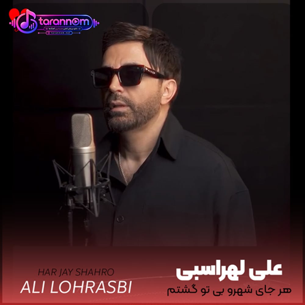 هر جای شهرو بی تو گشتم