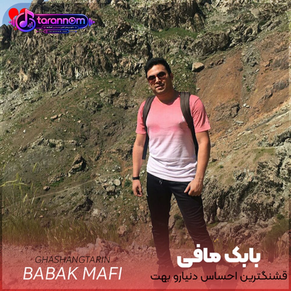 قشنگترین احساس دنیارو بهت داد دلم