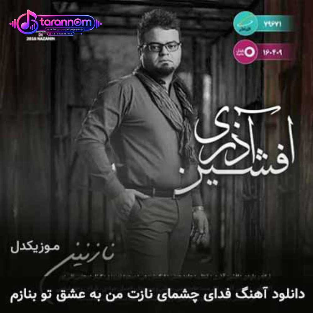 فدای چشمای نازت من به عشق تو بنازم