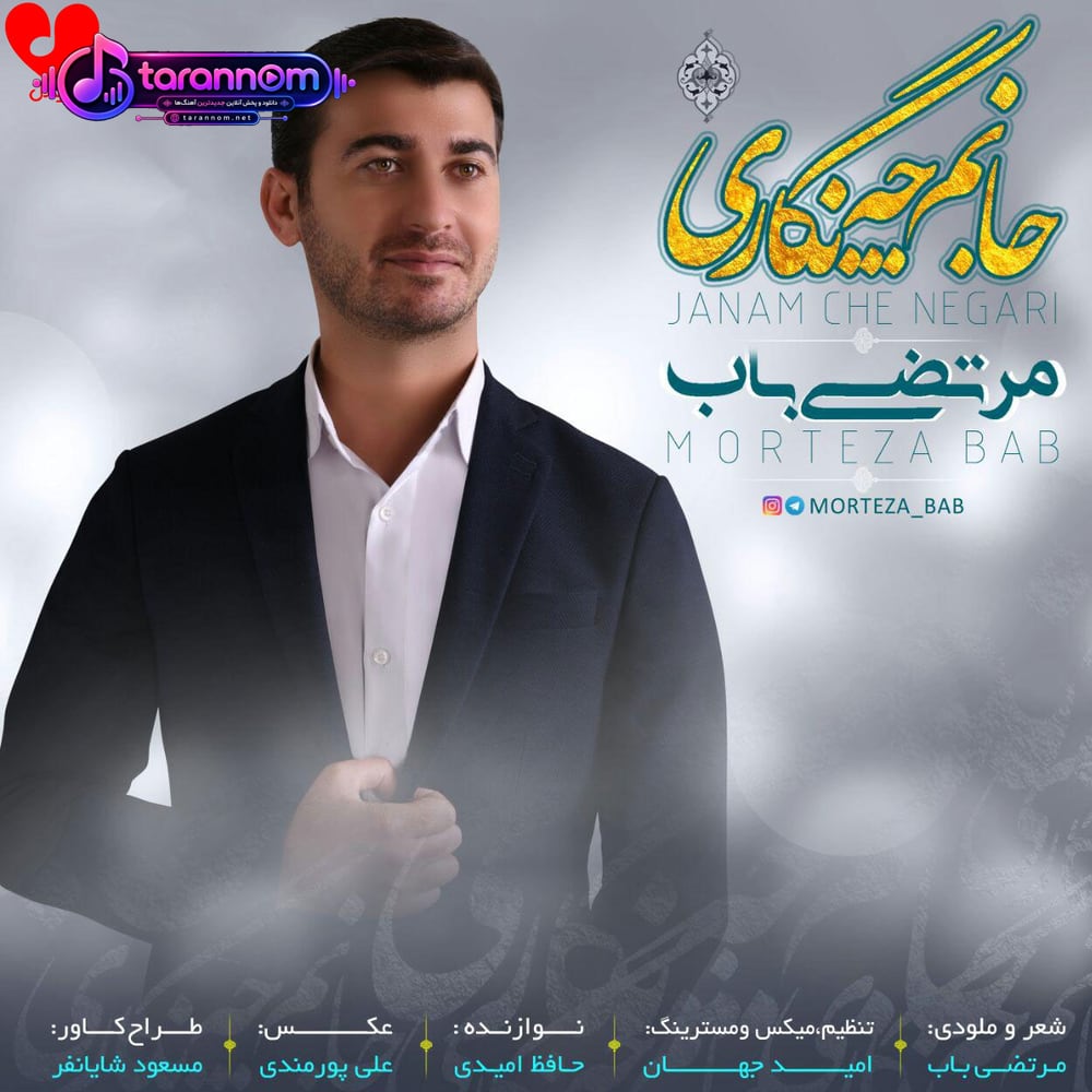 جانم چه نگاری
