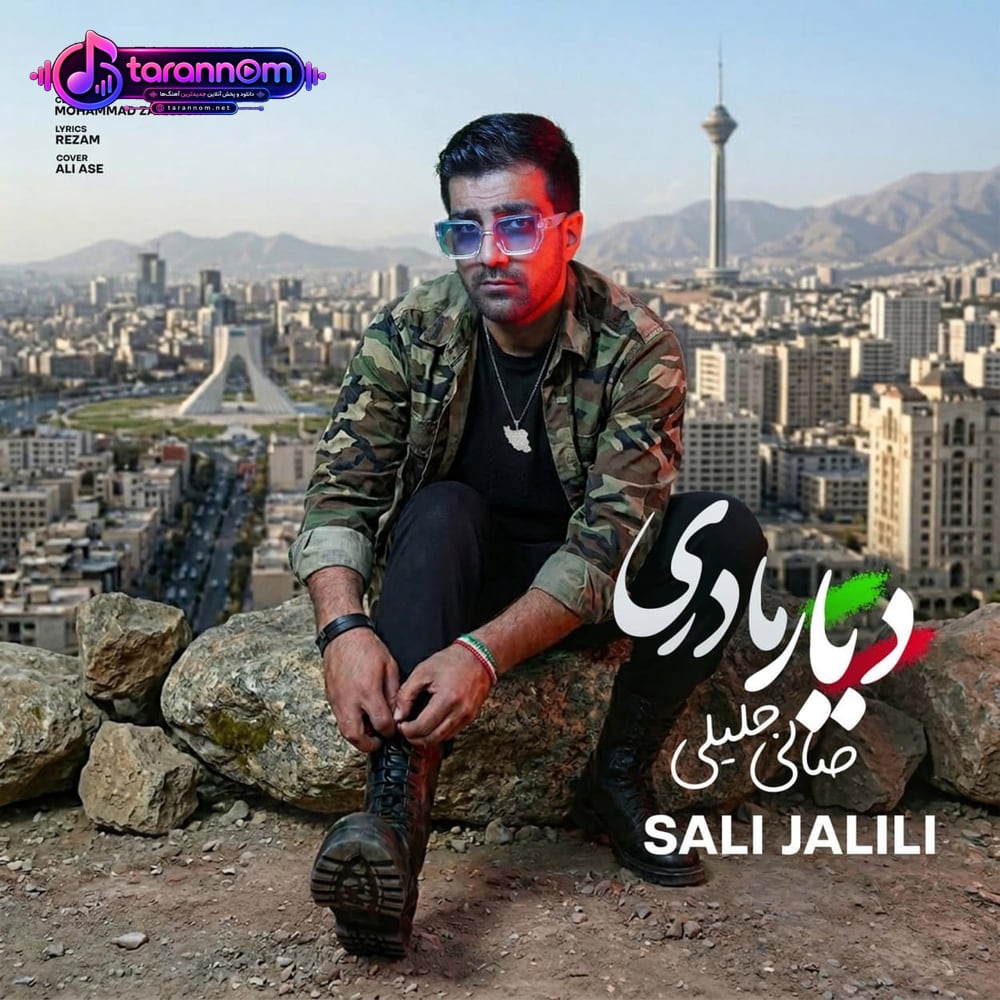 دیار مادری