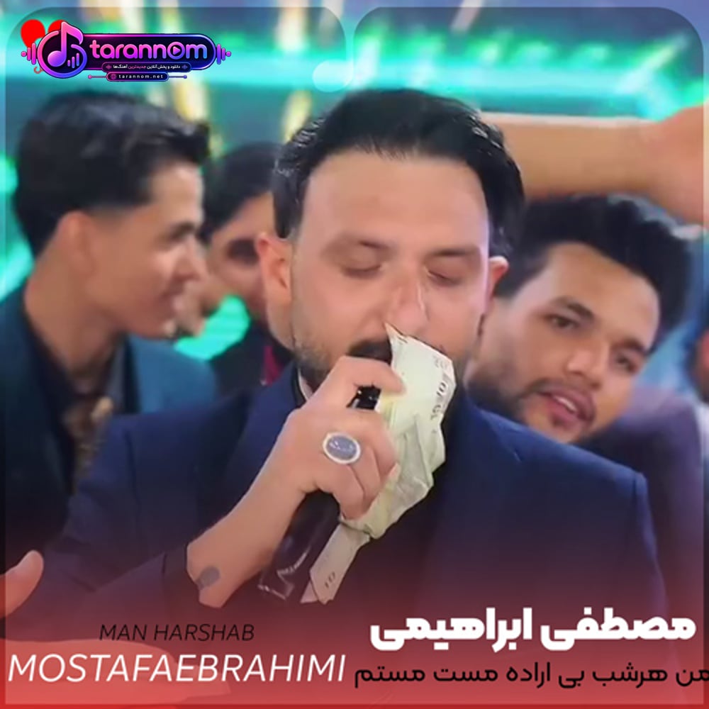 من هرشب بی اراده مست مستم