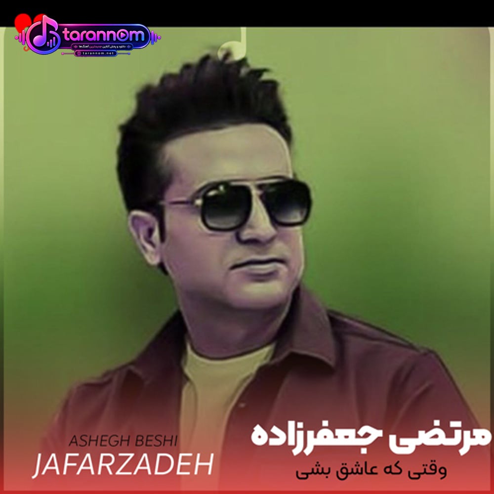 وقتی که عاشق بشی میمیری از انتظار