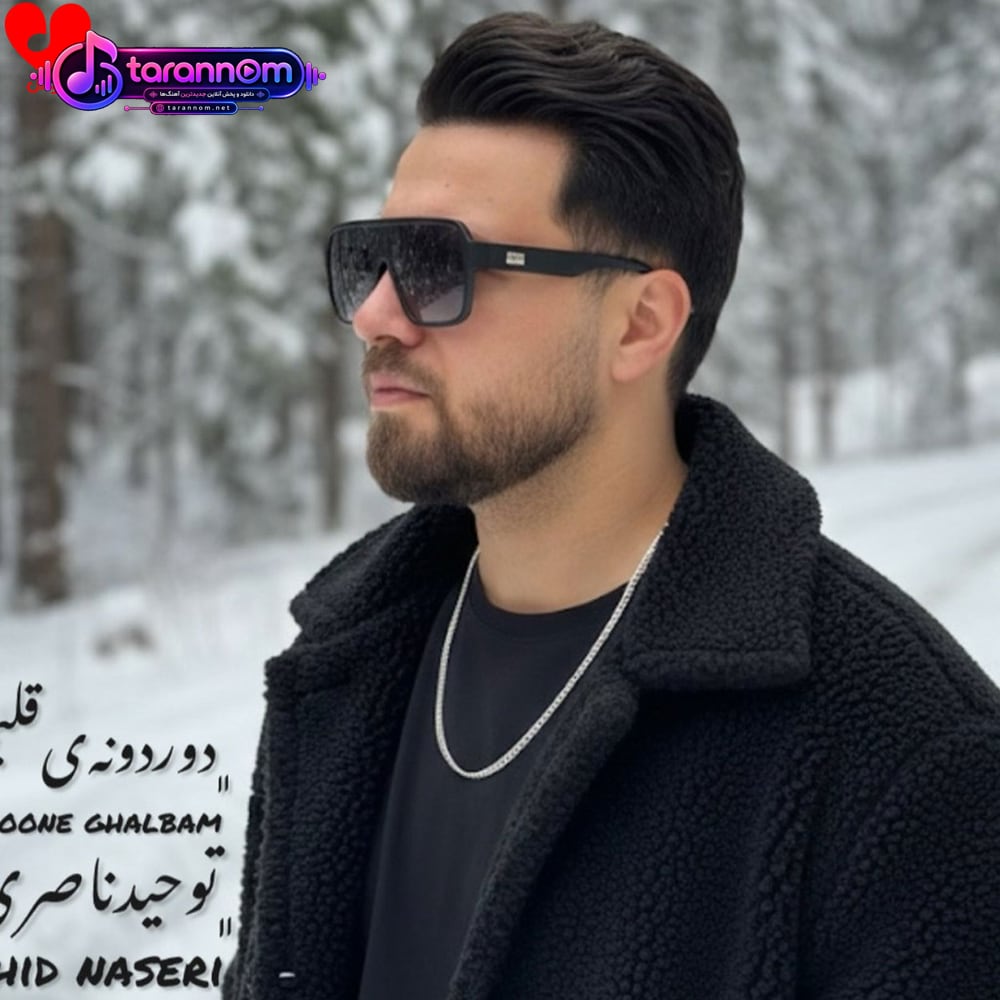 دردونه قلبم