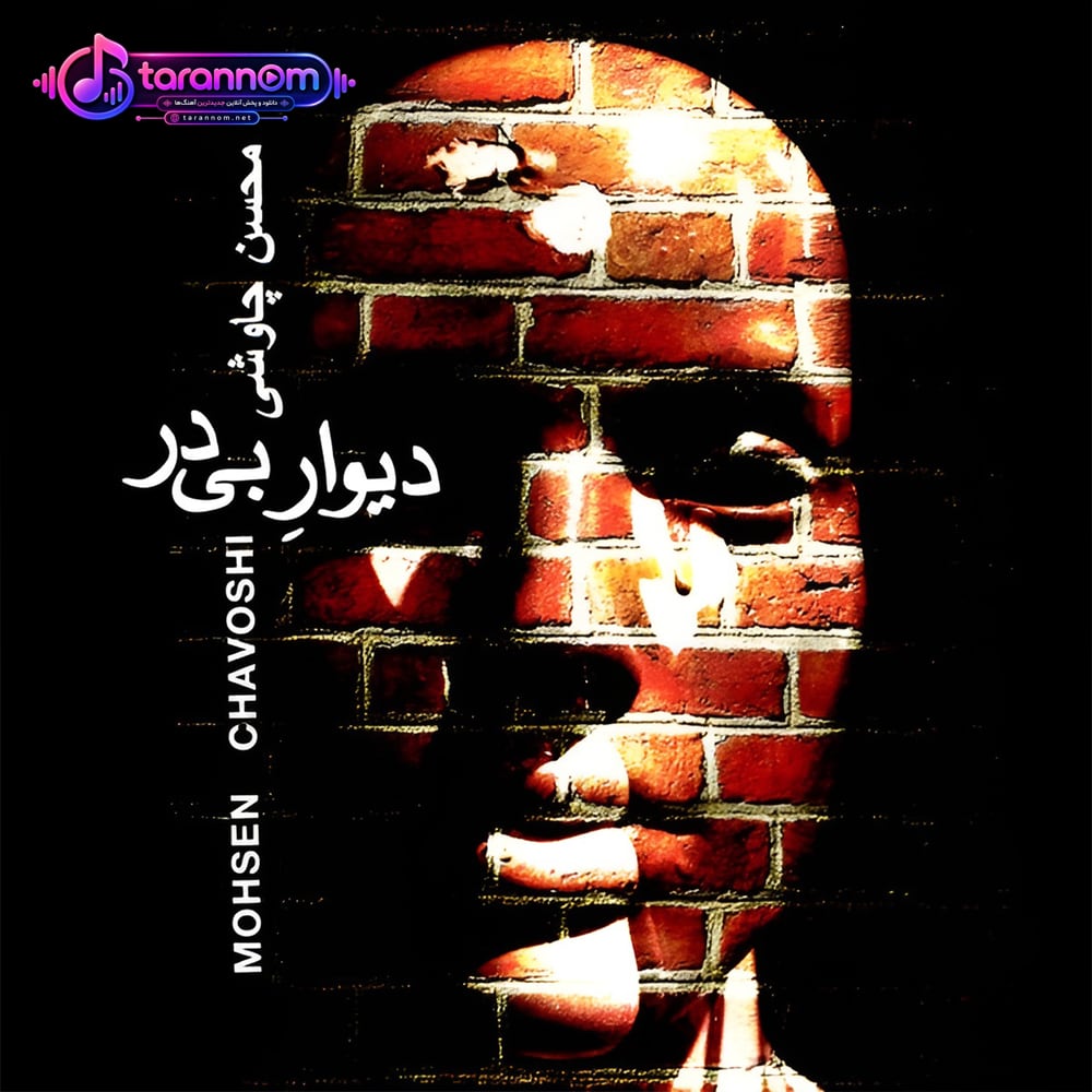 دیوار بی در